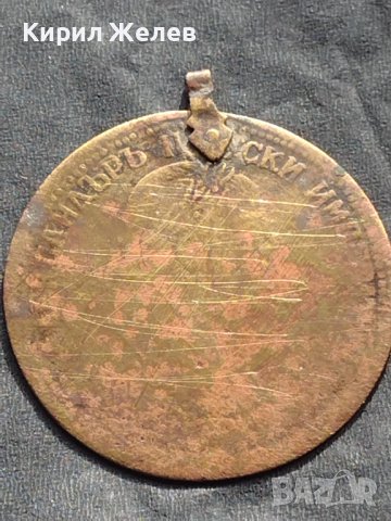 Месингов пендар за накит 1905г. Александър втори Руски император 18531