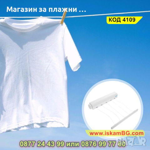 Сгъваем автоматичен простор за дрехи с 4 или 5 въжета - КОД 4109, снимка 14 - Други - 44712940