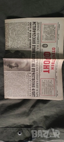 вестник Отечествен фронт 2 февруари 1948