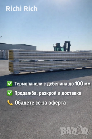 Търговия с термопанели за стена и покрив 