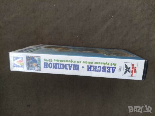 Продавам VHS касета :Левски Шампион Най-хубавите мигове от първенството 93/94, снимка 2 - Други жанрове - 37137622