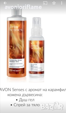 Комплект за тяло Avon