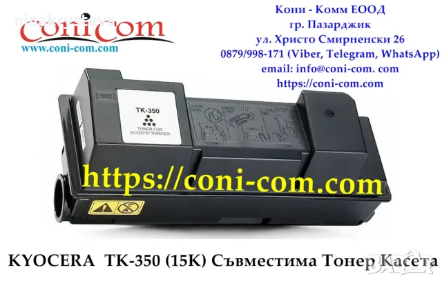 KYOCERA TK-350 (15000 стр.) Съвместима Тонер Касета