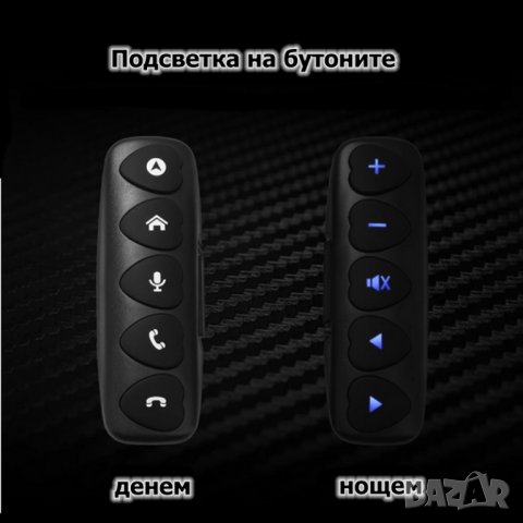 Мултифункционални бутони за контрол на аудиосистеми от волана, снимка 5 - Аксесоари и консумативи - 44232168