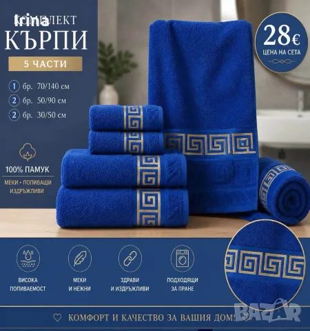 Луксозен сет хавлии 