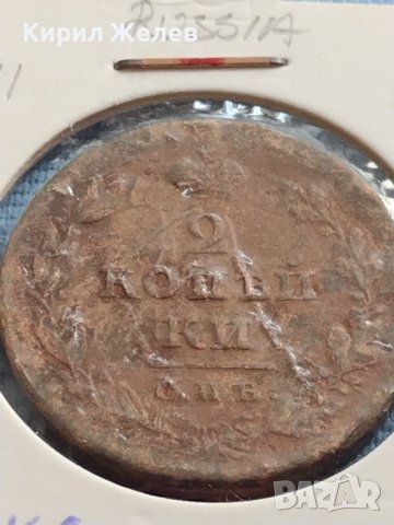 Рядка монета 2 копейки Русия Александър първи за КОЛЕКЦИОНЕРИ 23823, снимка 4 - Нумизматика и бонистика - 42637283