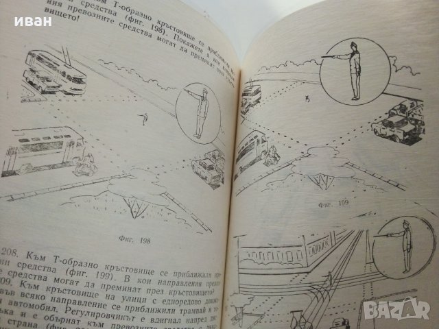 Упражнения по правилата за движение на превозните средства - 1969 г., снимка 9 - Антикварни и старинни предмети - 29840488