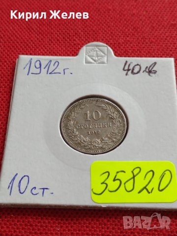 МОНЕТА 10 стотинки 1912г. ЦАРСТВО БЪЛГАРИЯ УНИКАТ ПЕРФЕКТНО СЪСТОЯНИЕ ЗА КОЛЕКЦИОНЕРИ 35820, снимка 17 - Нумизматика и бонистика - 39658387