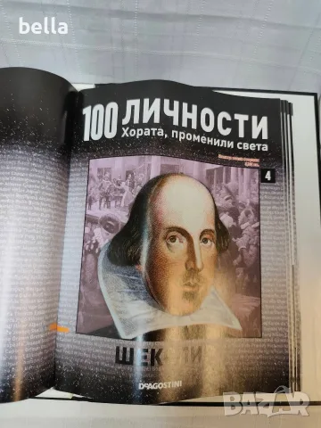 100 личности -3 класьора N 1,2 и 4 , снимка 5 - Антикварни и старинни предмети - 56139053