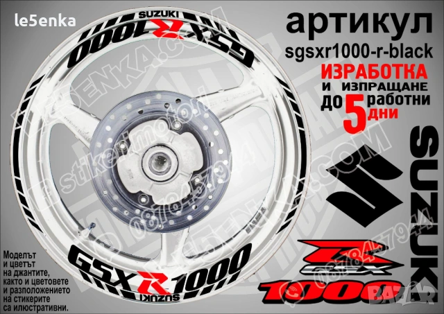 Suzuki GSX-R 1000 кантове и надписи за джанти, снимка 2 - Аксесоари и консумативи - 42241929