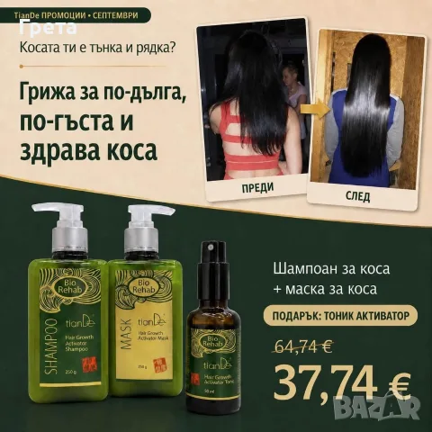 Комплект Био Рехаб 