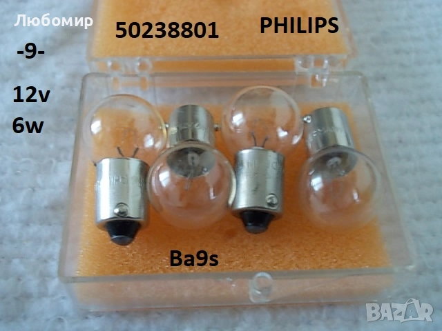 Лампа 12v разни - списък, снимка 9 - Медицинска апаратура - 52306090