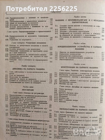 Парни машини 1951г, снимка 9 - Специализирана литература - 52972802
