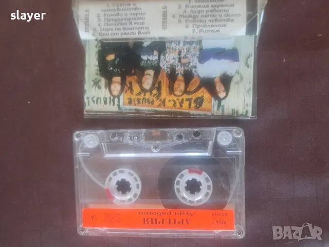 Оригинална касета Артерия, снимка 2 - Аудио касети - 47333380