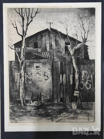 оригинална графика на бургаския художник Георги бостанджиев 1988