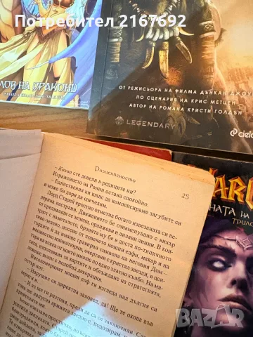 Warcraft книги поредица, снимка 3 - Художествена литература - 56547919