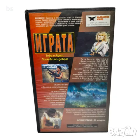 Играта - видео касета , снимка 3 - Екшън - 50313044