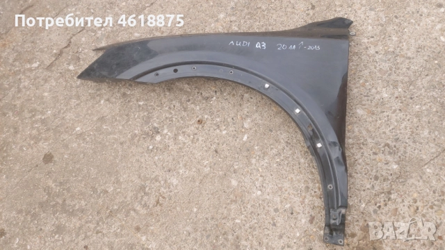 ляв калник Audi Q3