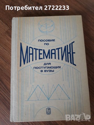 Нов учебник за подготовка по математика, снимка 10 - Учебници, учебни тетрадки - 36696917