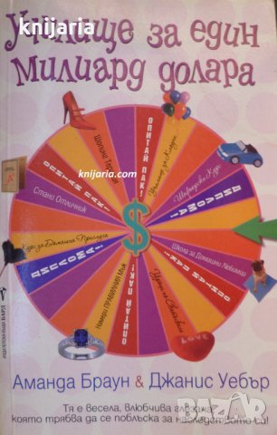 Училище за един милиард долара