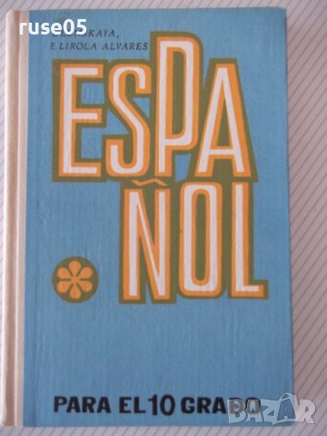 Книга "ESPAÑOL - PARA EL 10 GRADO - L.LENSKAYA" - 208 стр.