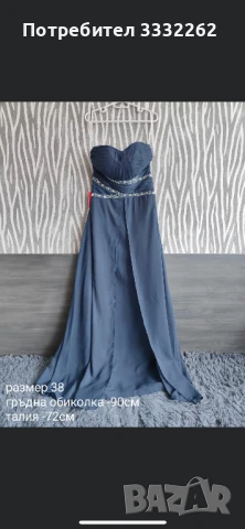 Официална рокля