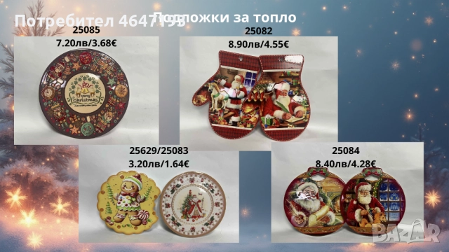 Коледни подаръци и декорации, снимка 8 - Коледни подаръци - 52361603