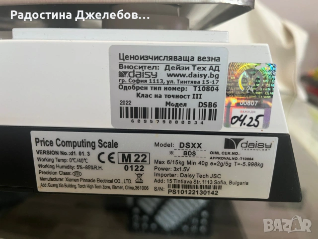 Електронна везна , снимка 6 - Везни - 54357380