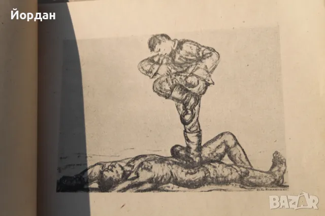 Книга ''Фашистки Зверства'' 1944-та година, снимка 8 - Колекции - 49260711