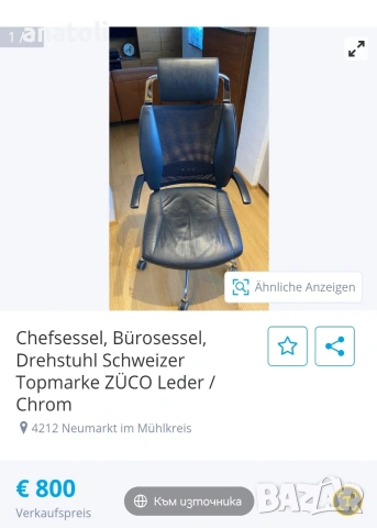 оригинален директорски стол въртящ се водеща швейцарска марка ZÜCO естествен кожа/хром ергономичен 