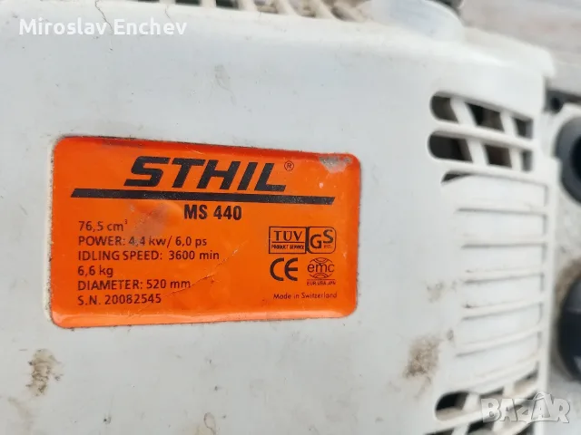 STHIL MS440 Replica Реплика части