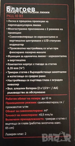 Нов лазерен нивелир със статив тринога Parkside PKLL 10 B3, снимка 8 - Измервателни инструменти - 49033628
