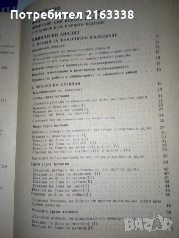 РЪКОВОДСТВО ЗА ПРАКТИЧЕСКИ УПРАЖНЕНИЯ по АНАЛИТИЧНА ХИМИЯ, снимка 2 - Специализирана литература - 29435345