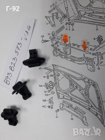893823573**NEU**VAG**AUDI**A80..**ДЪРЖАЧ НА ЖИЛОТО НА ПРЕДНИЯ КАПАК **