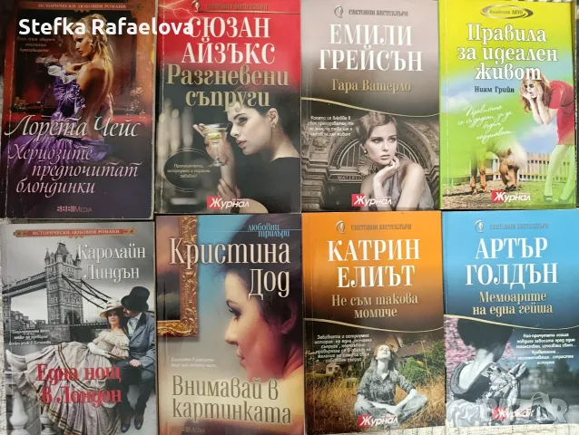 Книги разни 2€ бр., снимка 8 - Художествена литература - 56477534