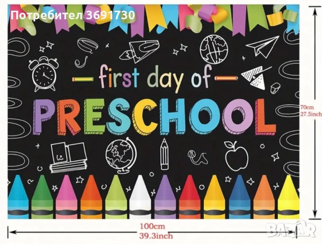 Фон ПУК ( предучилищен клас) 