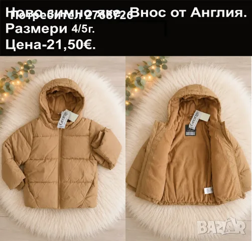 НОВИ ЯКЕТА. Внос от Англия., снимка 9 - Детски якета и елеци - 56484343