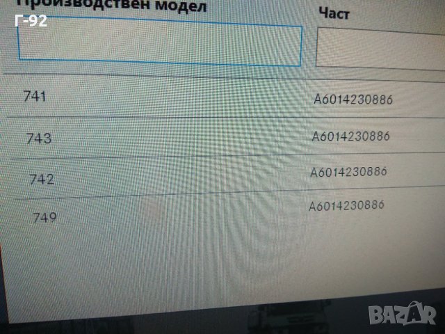 A6014230886**NEU**MERCEDES-BENZ**LKW**МАНШОН**, снимка 5 - Части - 34503024