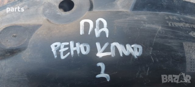Преден Десен Подкалник Рено Клио 2 - 7700836703 N, снимка 5 - Части - 42345769