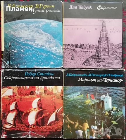 Книги :Библиотека "Нептун", снимка 5 - Художествена литература - 31928744