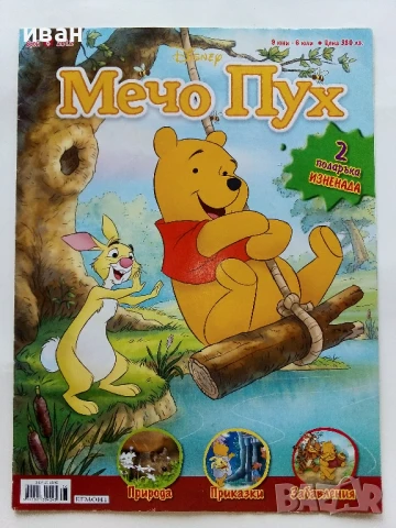 Списания "Мечо Пух" - 2012г., снимка 2 - Списания и комикси - 50643971