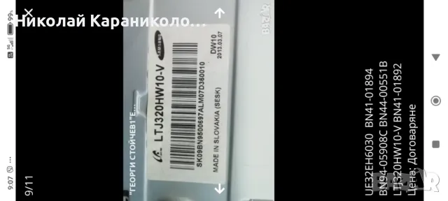 Продавам Power-BN44-00551B от тв SAMSUNG UE32EH6030W, снимка 3 - Телевизори - 47987311