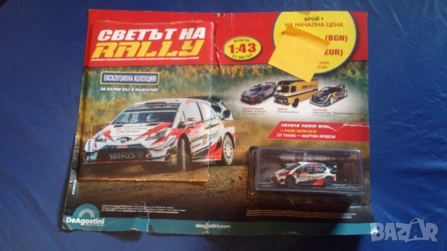 Светът на Рали "RALLY" - 1 бр. Деагостини