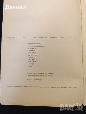 Стар учебен Атлас, снимка 3 - Антикварни и старинни предмети - 51010967