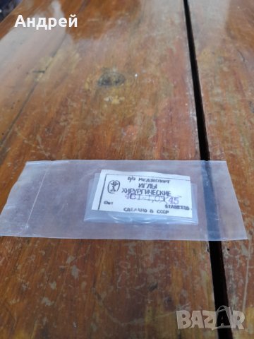 Стари хирургически игли, снимка 1 - Други ценни предмети - 39540699