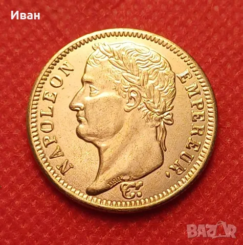 40 франка Наполеон - 1809 реплика, снимка 2 - Нумизматика и бонистика - 49814407