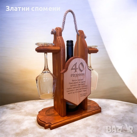 Ръчно изработена стойка за вино За Юбилей (с чаши), снимка 2 - Подаръци за юбилей - 52553574