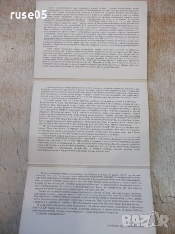 Лот от 16бр. картички на насекоми от червената книга на СССР, снимка 5 - Други ценни предмети - 35626260