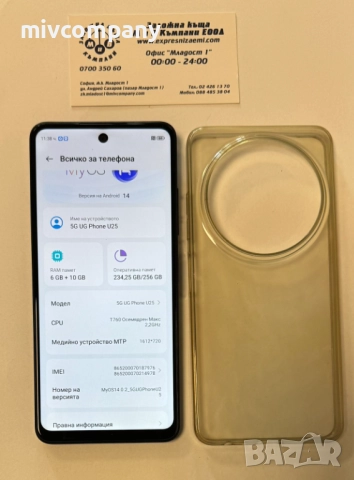 Смартфон 5G UG Phone U25 256/6GB, снимка 7 - Други - 52064970
