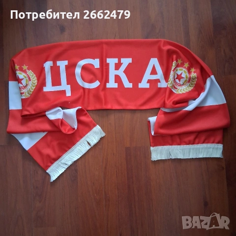 Продавам шал на ЦСКА.